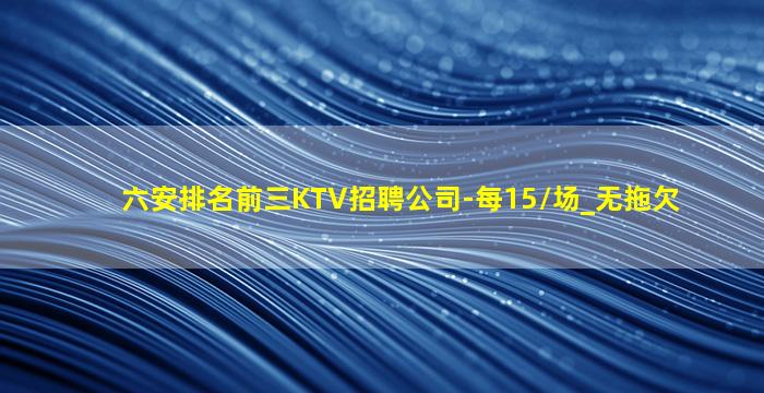 榆林KTV招聘
